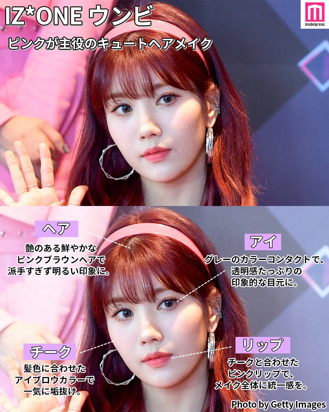 クォン・ウンビのヘアメイク分析 （C）モデルプレス