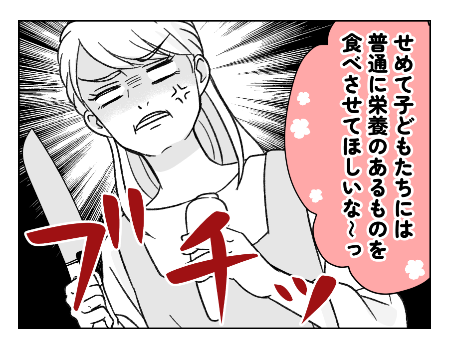 【出戻りシンママ娘「ご飯作って」】献立に文句を言う娘と夫。もう限界～！＜第10話＞#4コマ母道場