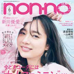 「non・no」6月号（4月20日発売）表紙：新川優愛（C）non-no2021年6月号／集英社　撮影／三瓶康友