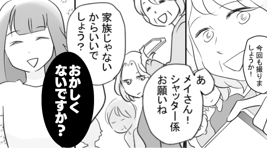 義実家の集まりで…嫁を“雑用係”扱い！？だが直後⇒「おかしくないですか？」嫁が笑顔でやり返した【結果】