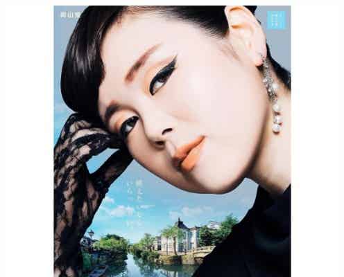 ブルゾンちえみ、“ヘップバーン風”メイクの岡山県公式ポスターに反響「化粧品のポスターみたい」