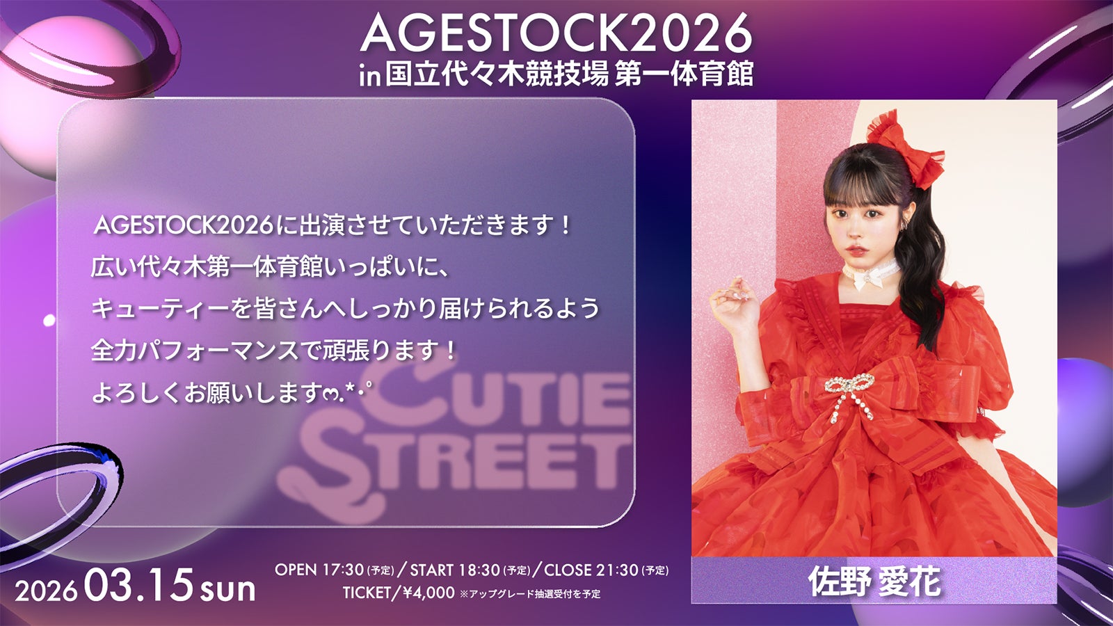 佐野愛花（提供写真）