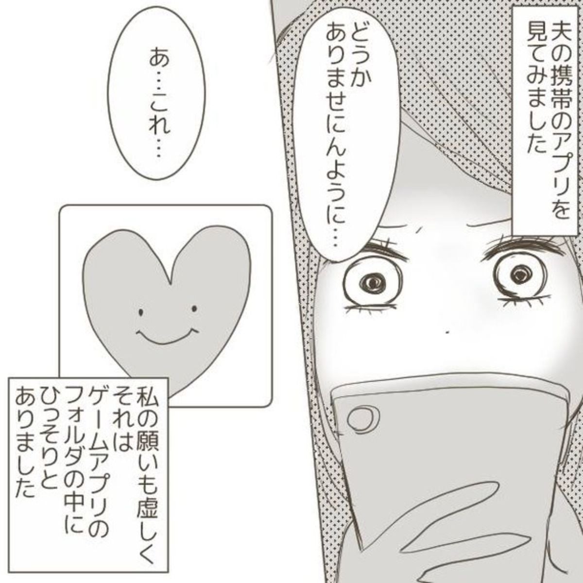 カップルアプリって知ってる 夫の携帯は仕事関係のみで安心した私 ある日 友人からカップルアプリの存在を知らされて 夫が風俗嬢と不倫してました 4 モデルプレス