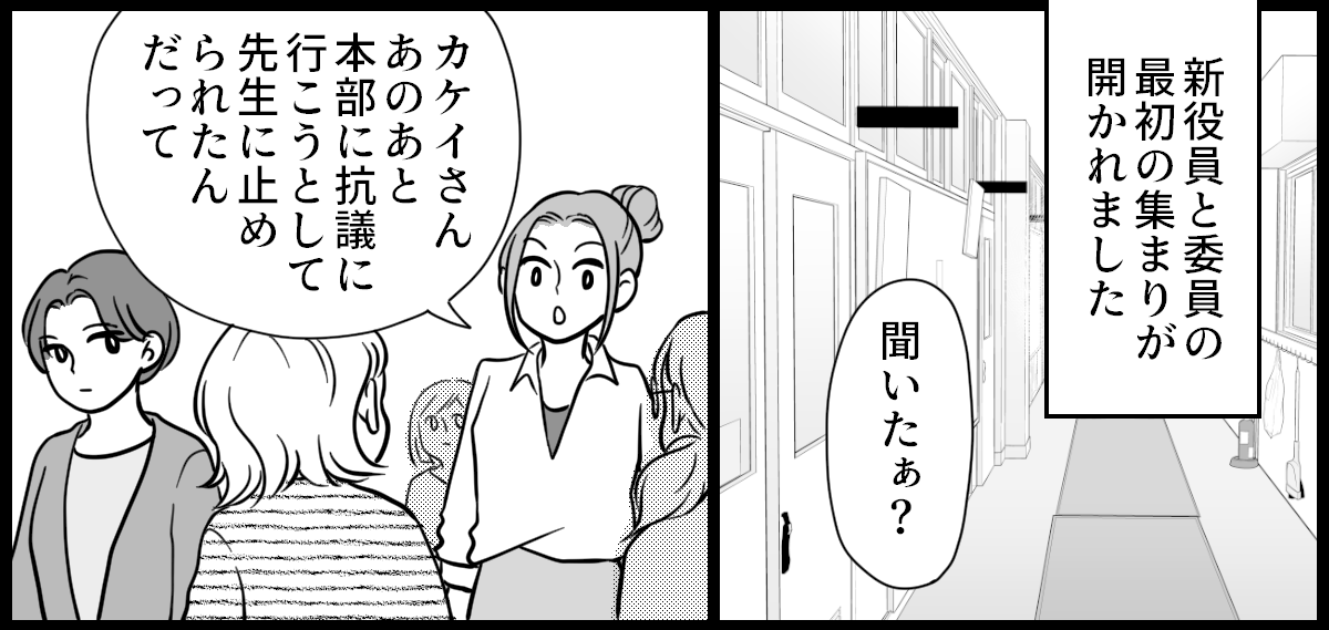 PTA役員決め