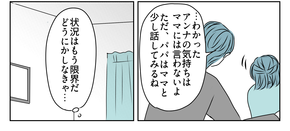 妻は「教育虐待」！？　3_3_3