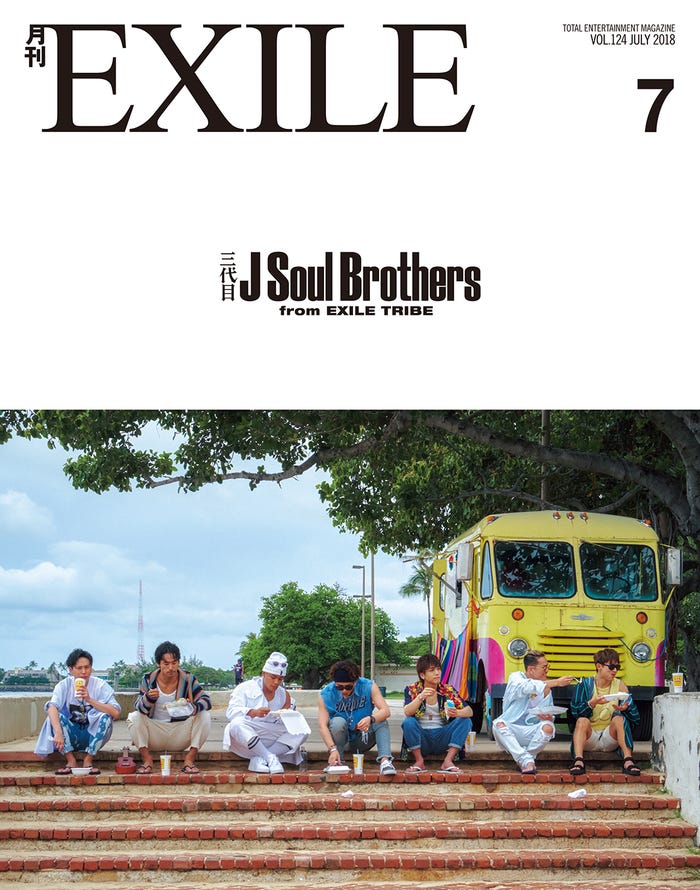 雑誌「月刊EXILE」7月号(5月27日発売)表紙:三代目J Soul Brothers from EXILE TRIBE(画像提供:LDH)