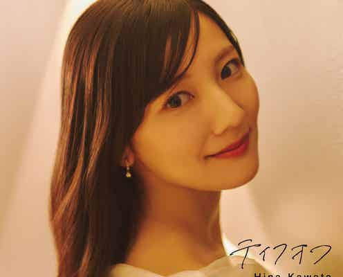 日向坂46河田陽菜、2nd写真集タイトルは「テイクオフ」 表紙4種も一挙解禁