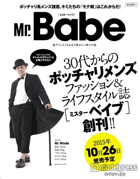 日本初“ポチャメン”向けファッション誌創刊 佐々木健介、TKO木下ら登場