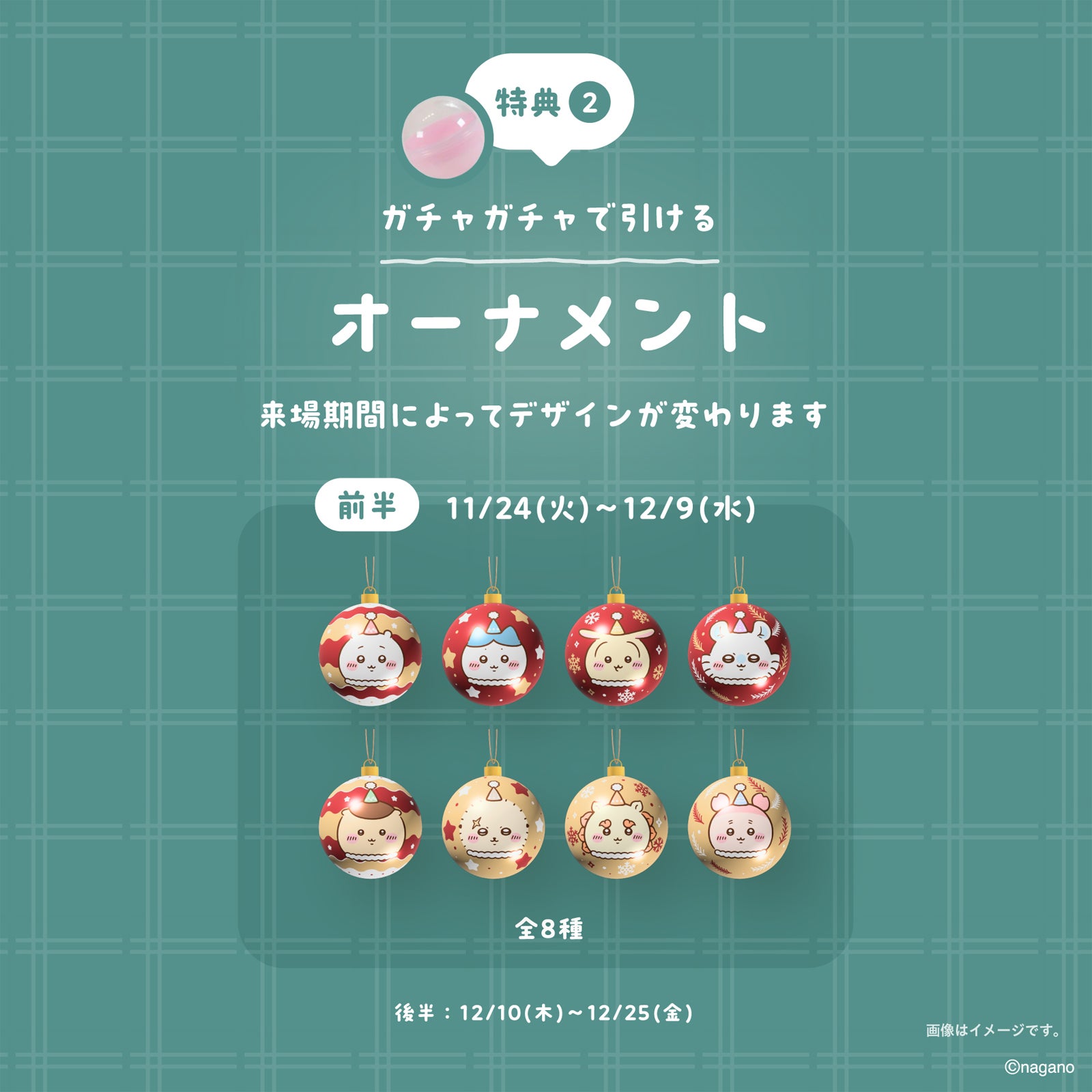 購入者特典：「飛び出す！クリスマスカード」（提供写真）