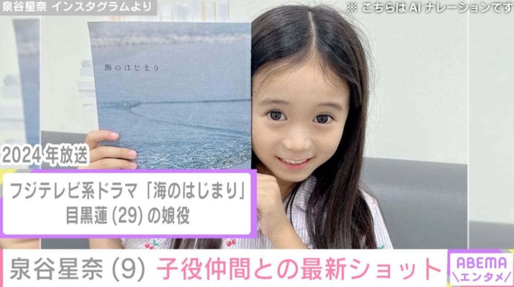 『海のはじまり』で目黒蓮の娘役・泉谷星奈（9）、子役仲間との最新ショットに「大きくなったね～！」「3人とも かわちいね～」など反響
