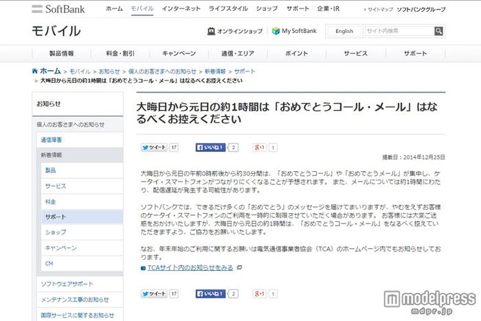 ソフトバンクモバイル