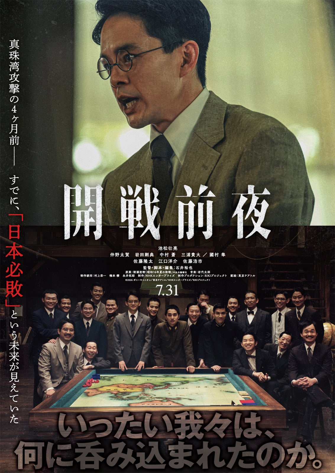 池松壮亮主演映画「開戦前夜」製作委員会が声明発表 創作の経緯・公開について説明【全文】