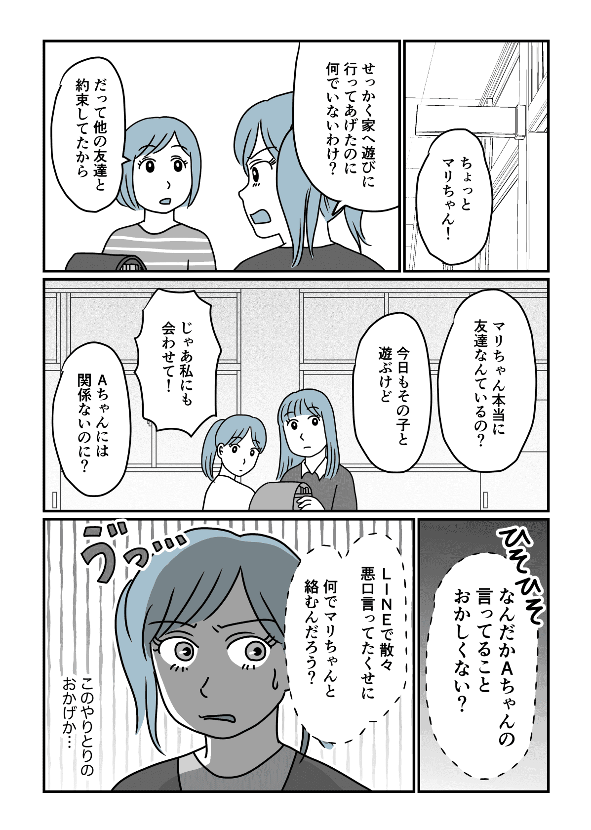 LINEいじめ？解決への糸口＞小6娘が仲間外れに！孤立を防ぐため勇気を  