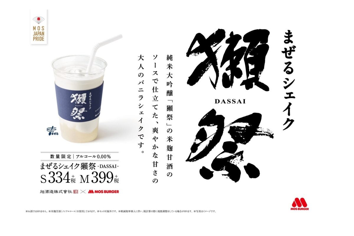 まぜるシェイク獺祭