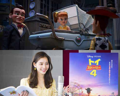 新木優子「トイ・ストーリー4」で新キャラ日本語版声優に挑戦