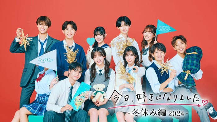 (後列左から)らいち、こう、みづき、はると、かずな、まのあ(前列左から)たくや、りのん、はるな、らいと「今日、好きになりました。冬休み編2024」(C)AbemaTV, Inc.