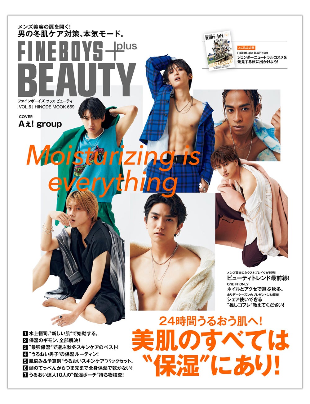 Aぇ! group、筋肉美披露 メンズビューティ誌表紙に初登場 - モデルプレス
