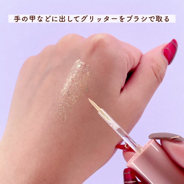 グリッターを手の甲に出す