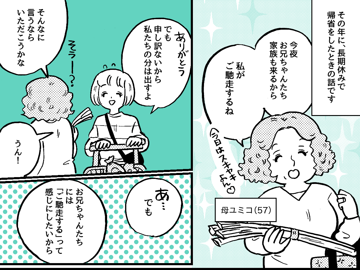 1-3-1【全7話】私が母に贈ったプレゼント