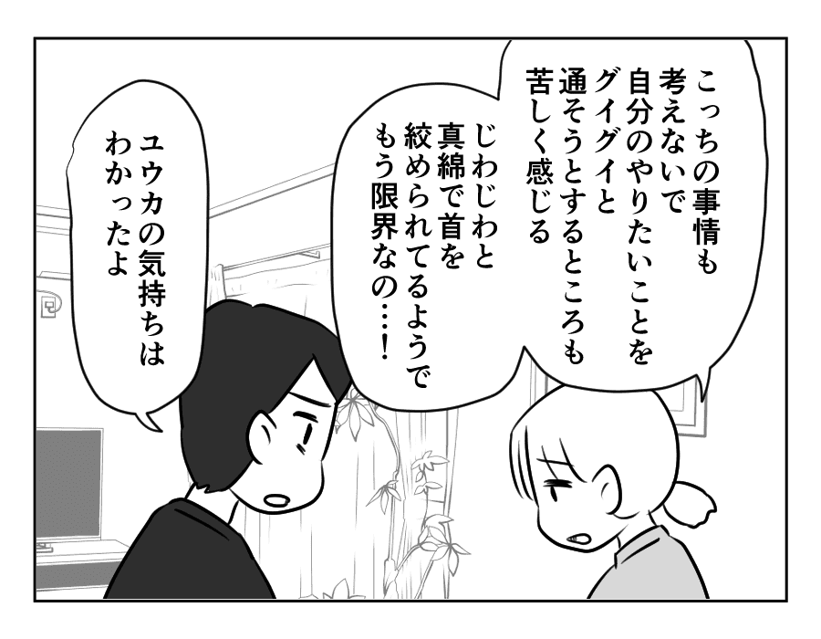 ノンデリ義母_062
