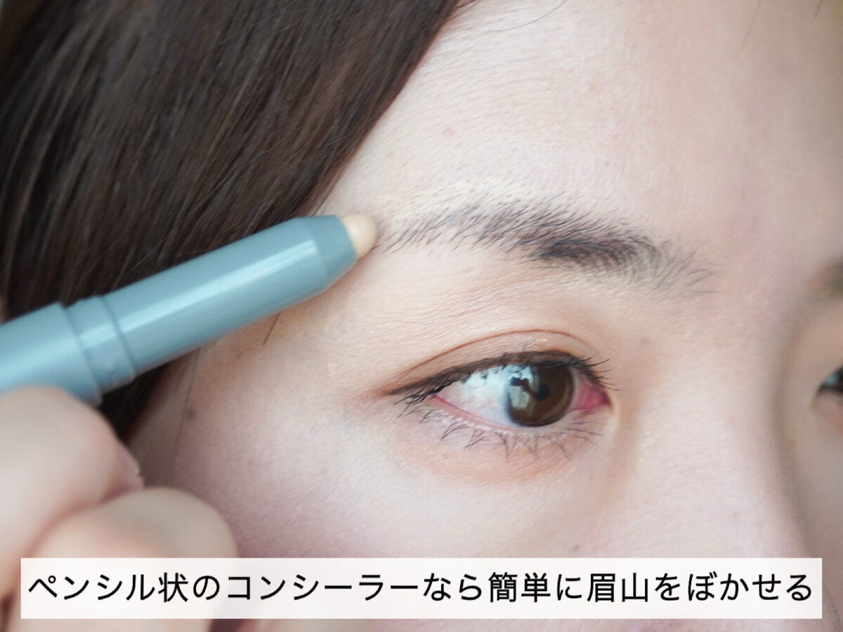 美容ライター 古賀令奈 40代の眉が老けて見える回避ポイント ペンシル状のコンシーラーで眉山の角をぼかすプロセス