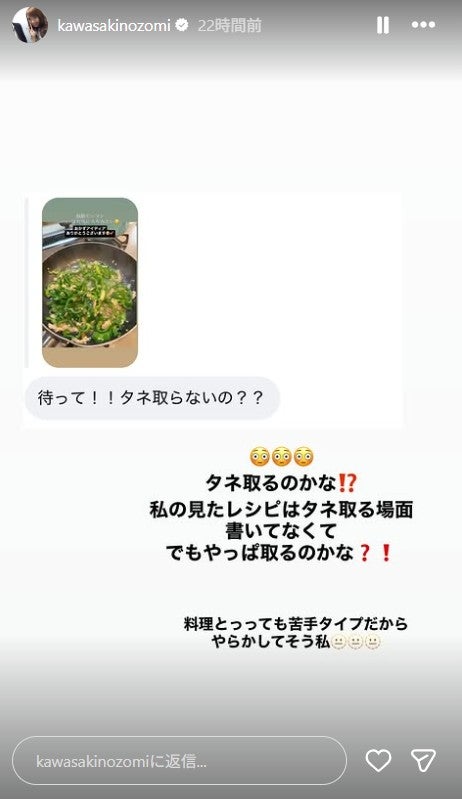 川崎希Instagramストーリーズより