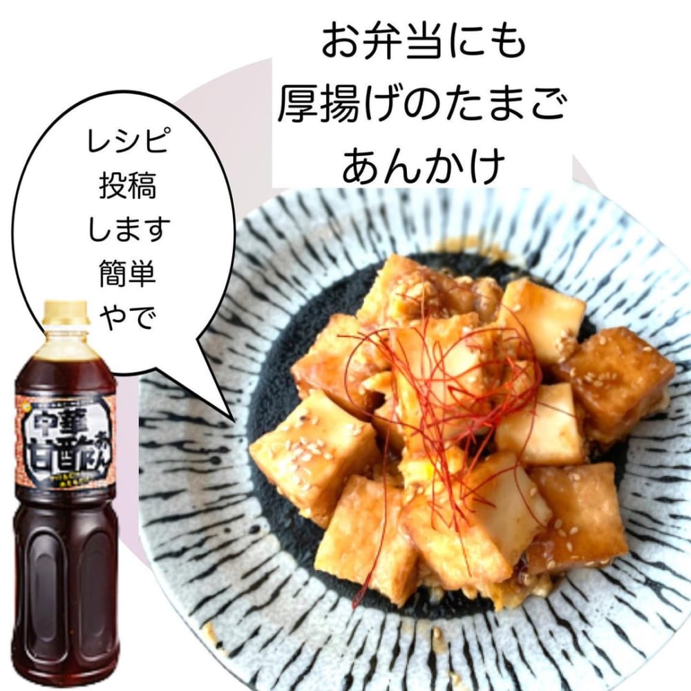 業務スーパーの中華甘酢あん