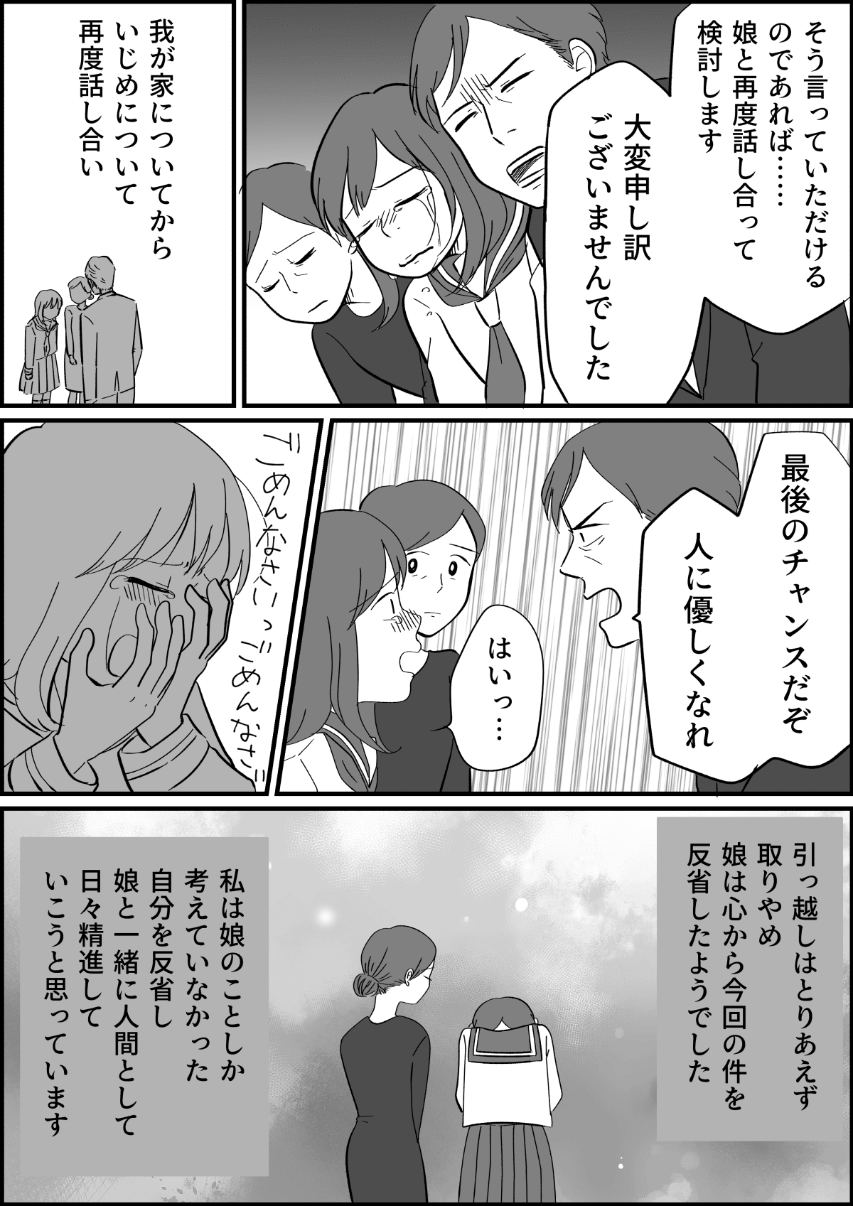 【後編】娘がイジメの首謀者！？8