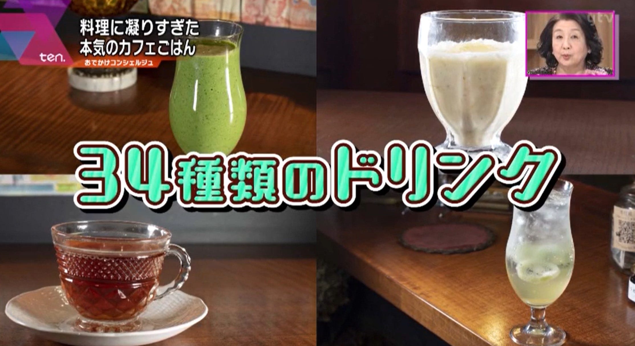 34種類のドリンクメニュー