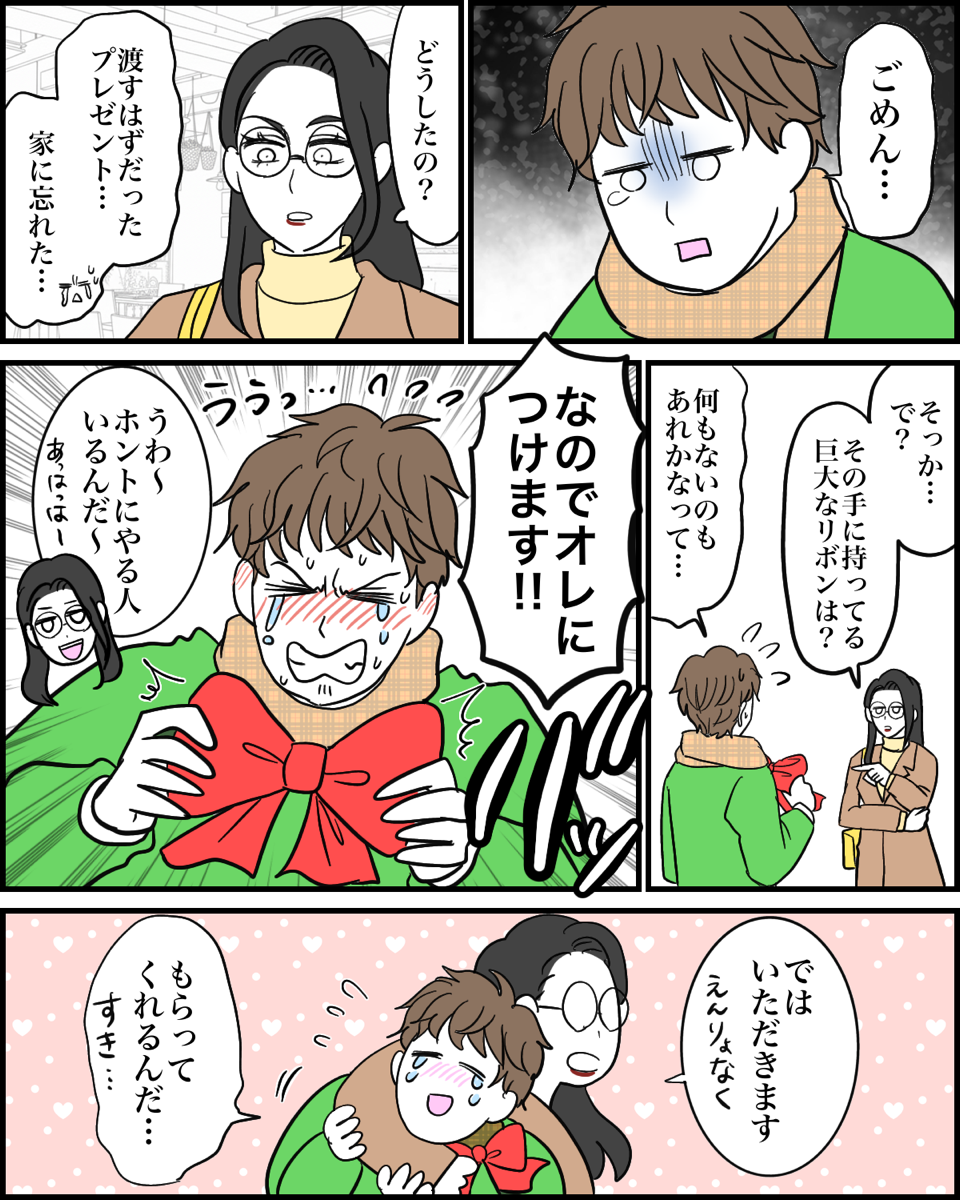 【現夫クリスマスプレゼント昔話】ドジっ子彼、リボンはあるんかい【第5話まんが】#ママスタショート