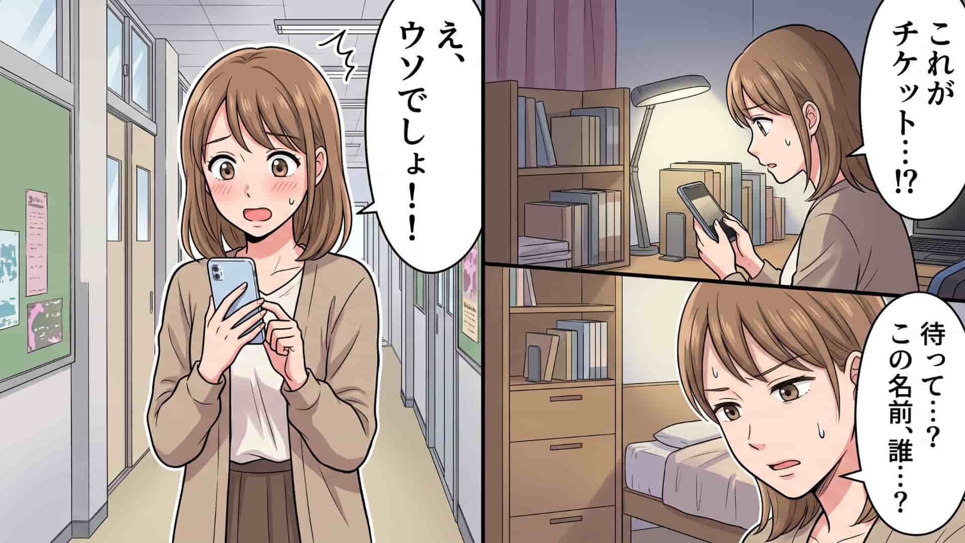 【衝撃】気になる彼と念願のライブデート♡ しかし、送られてきた〈チケット画像〉をきっかけに【信じられない事実】が発覚して...！？