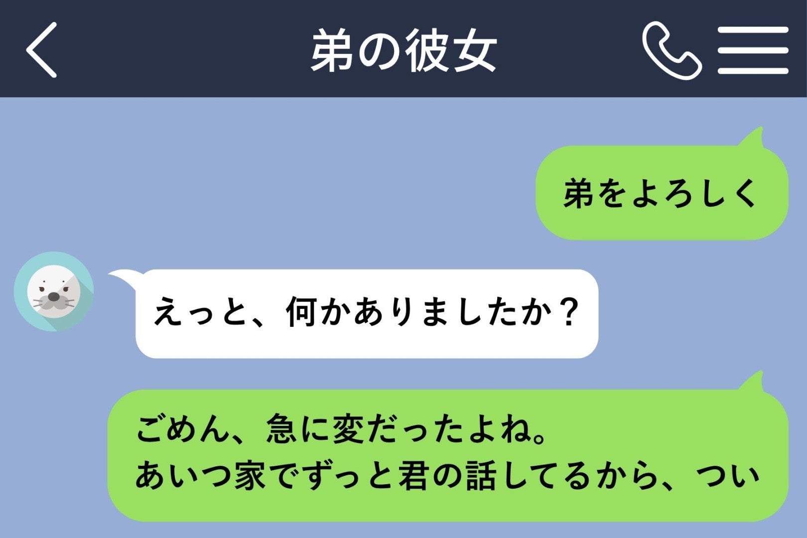 弟の彼女に「弟をよろしく」と送った俺→改札の手前で弟から届いた２通で、早とちりに気づいた