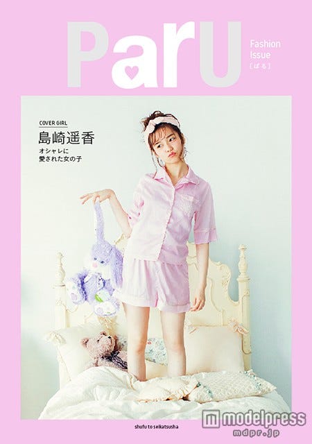 島崎遥香フォトブック『ParU』表紙/画像提供:主婦と生活社