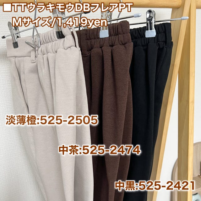 しまむら　パンツ　フレア