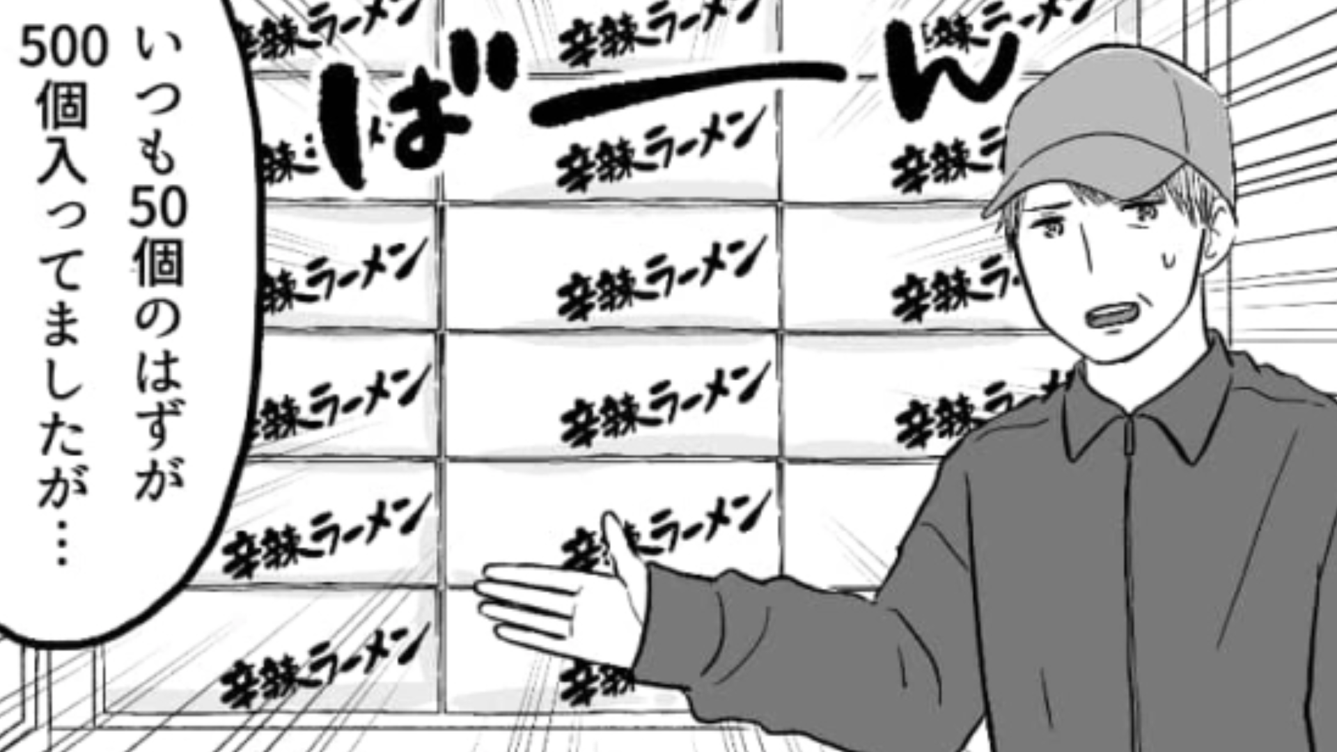 【発注ミス】をしてしまった主人公！500個のカップ麺を捌ききることはできるのか！？