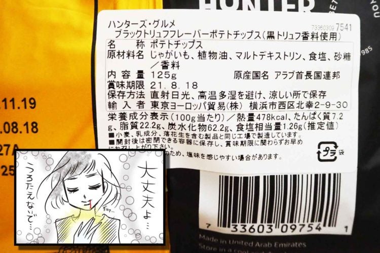 成城石井ハンターズ 黒トリュフフレーバーポテトチップス