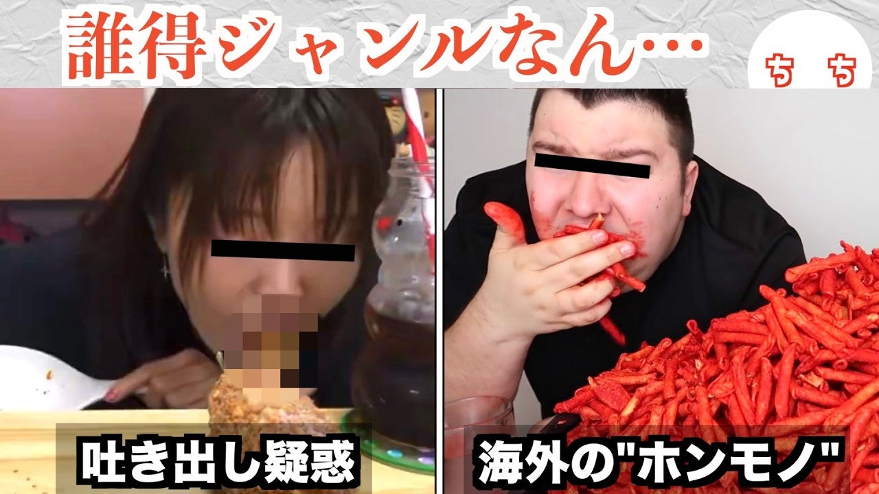 吐き捨てシーンが映り込み！？大荒れ中の大食いYouTuber界はどうなる？