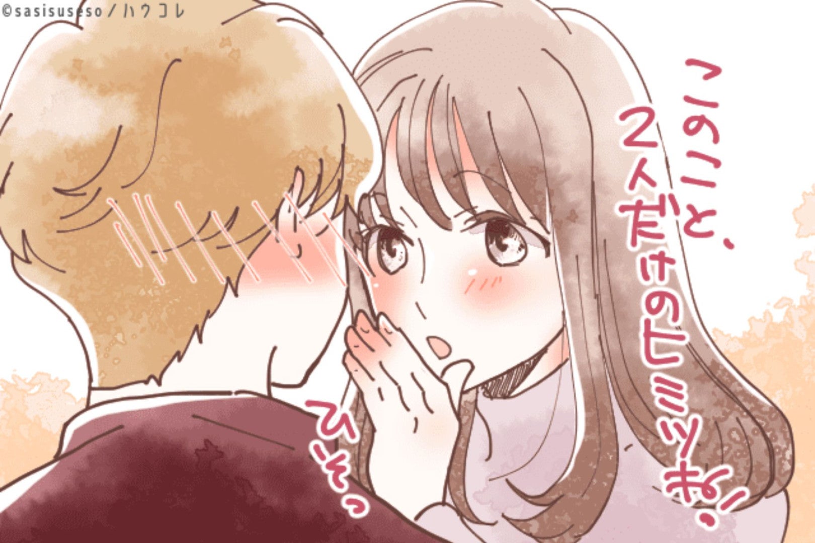 「もしかして俺の事好きなの…？」好きバレが招く予想できない結果