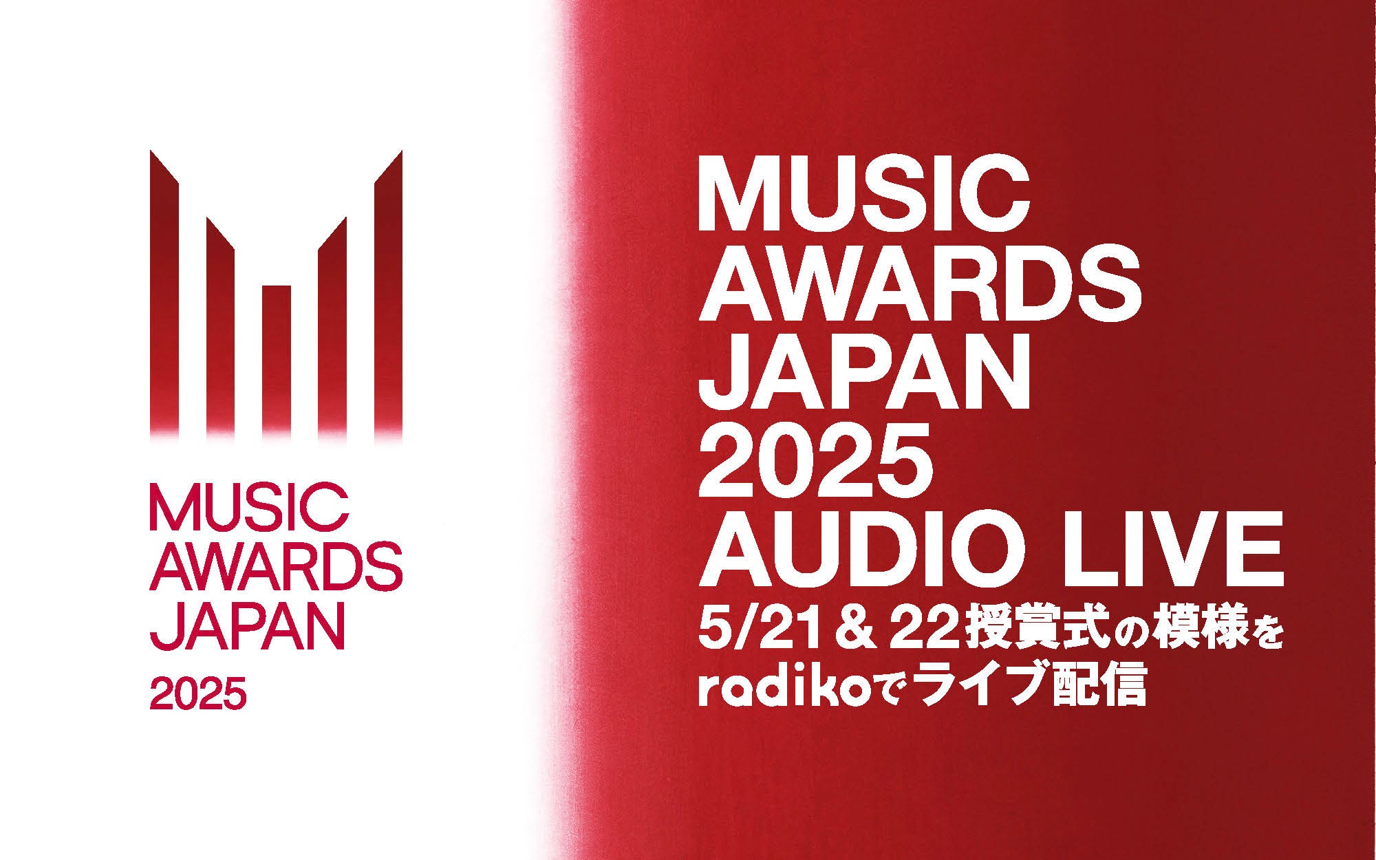 「MUSIC AWARDS JAPAN 2025」ロゴ（提供写真）