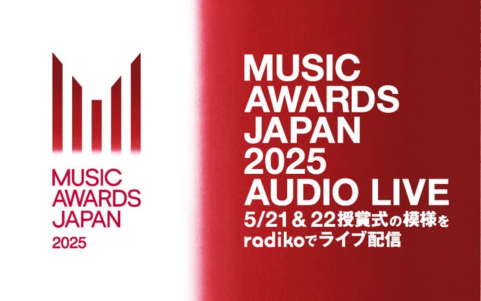 「MUSIC AWARDS JAPAN 2025」ロゴ(提供写真)