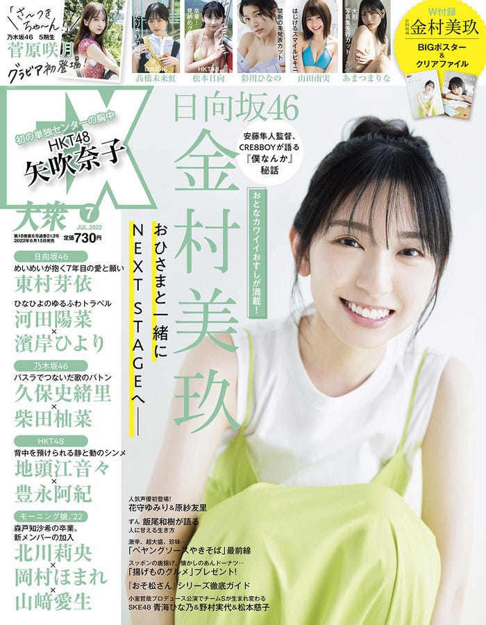「EX大衆」7月号(6月15日発売)表紙:金村美玖(撮影/熊木優・双葉社)