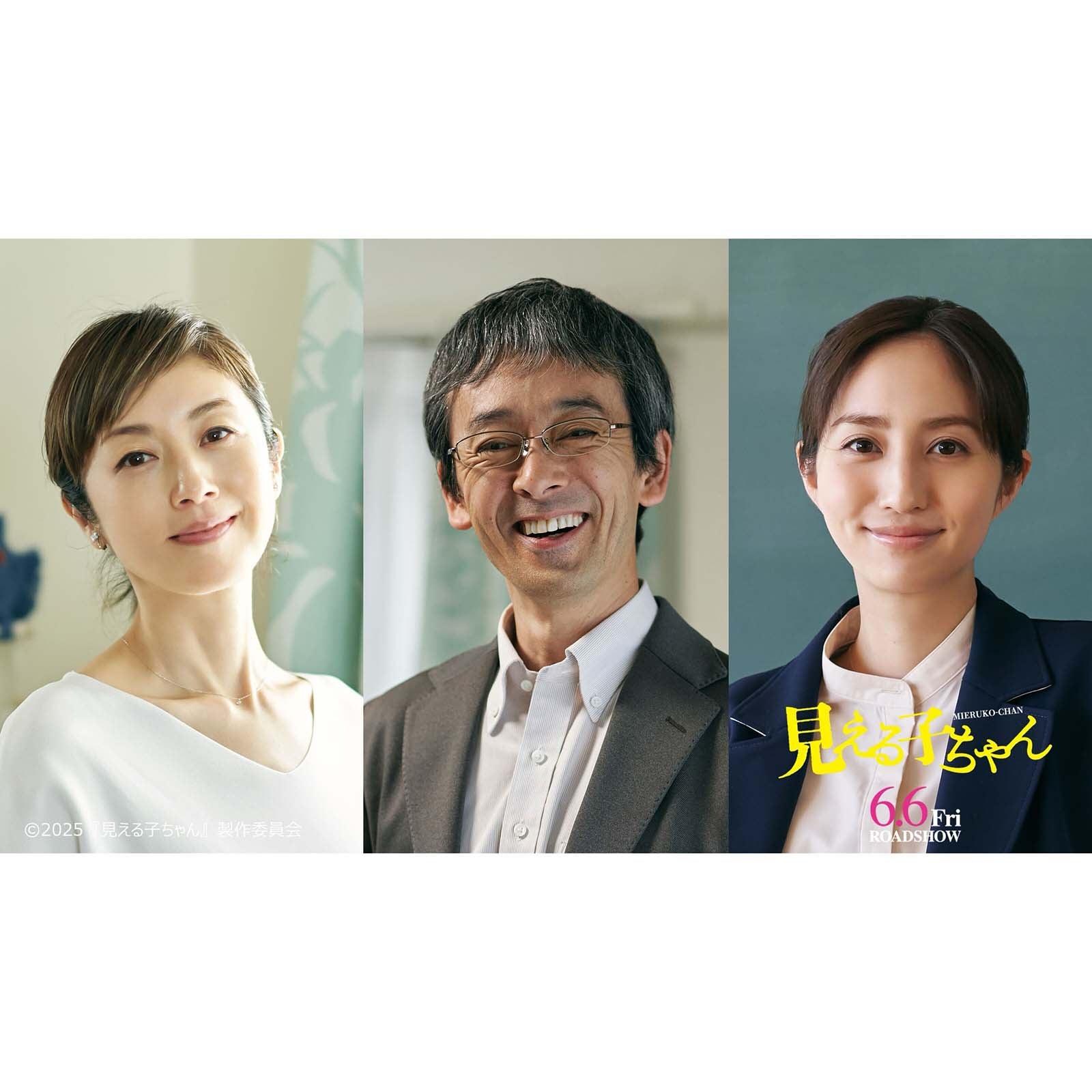 高岡早紀、滝藤賢一、堀田茜（C）2025『見える子ちゃん』製作委員会（配給：KADOKAWA）