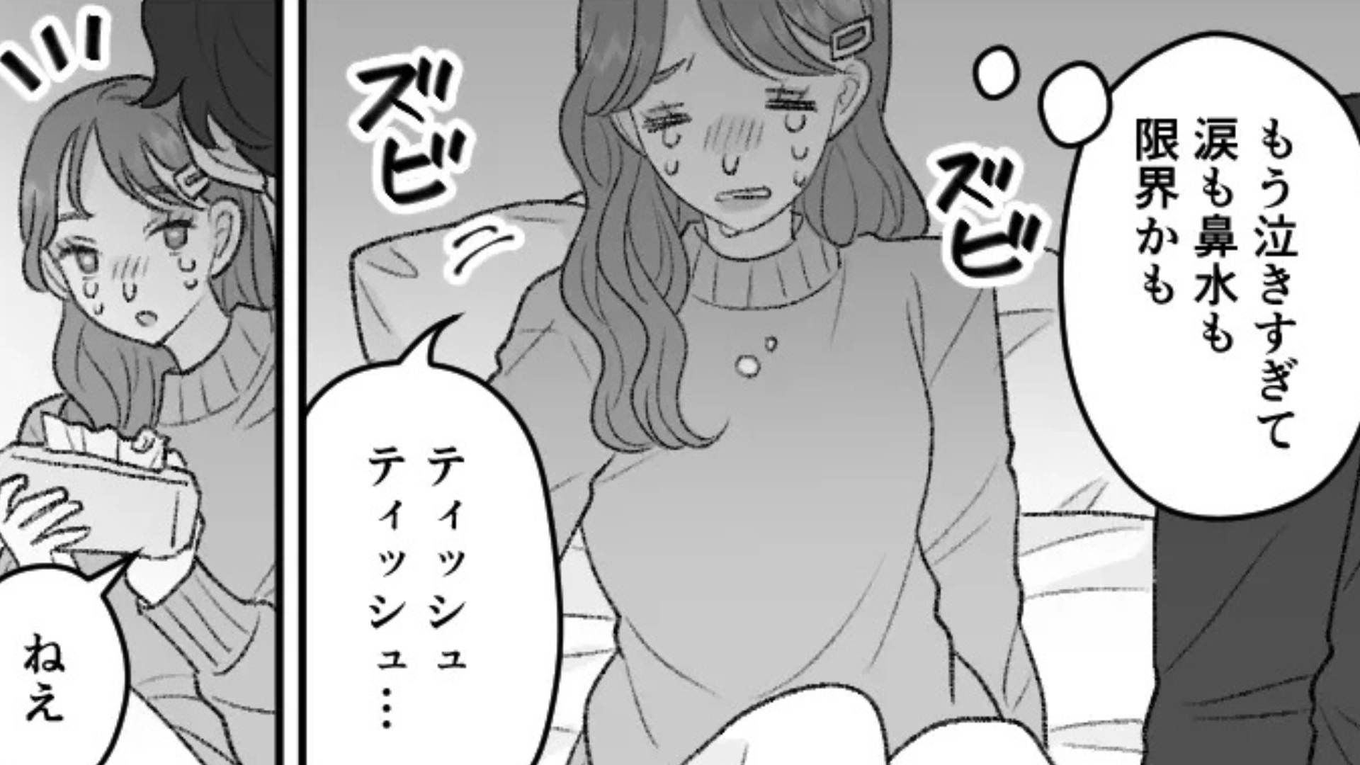 【おうちデート】映画鑑賞中に号泣する主人公...それを見て彼が“最低発言”を！？