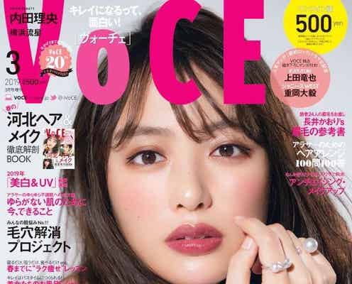 内田理央、美容誌初表紙に抜てき 念願の夢叶う