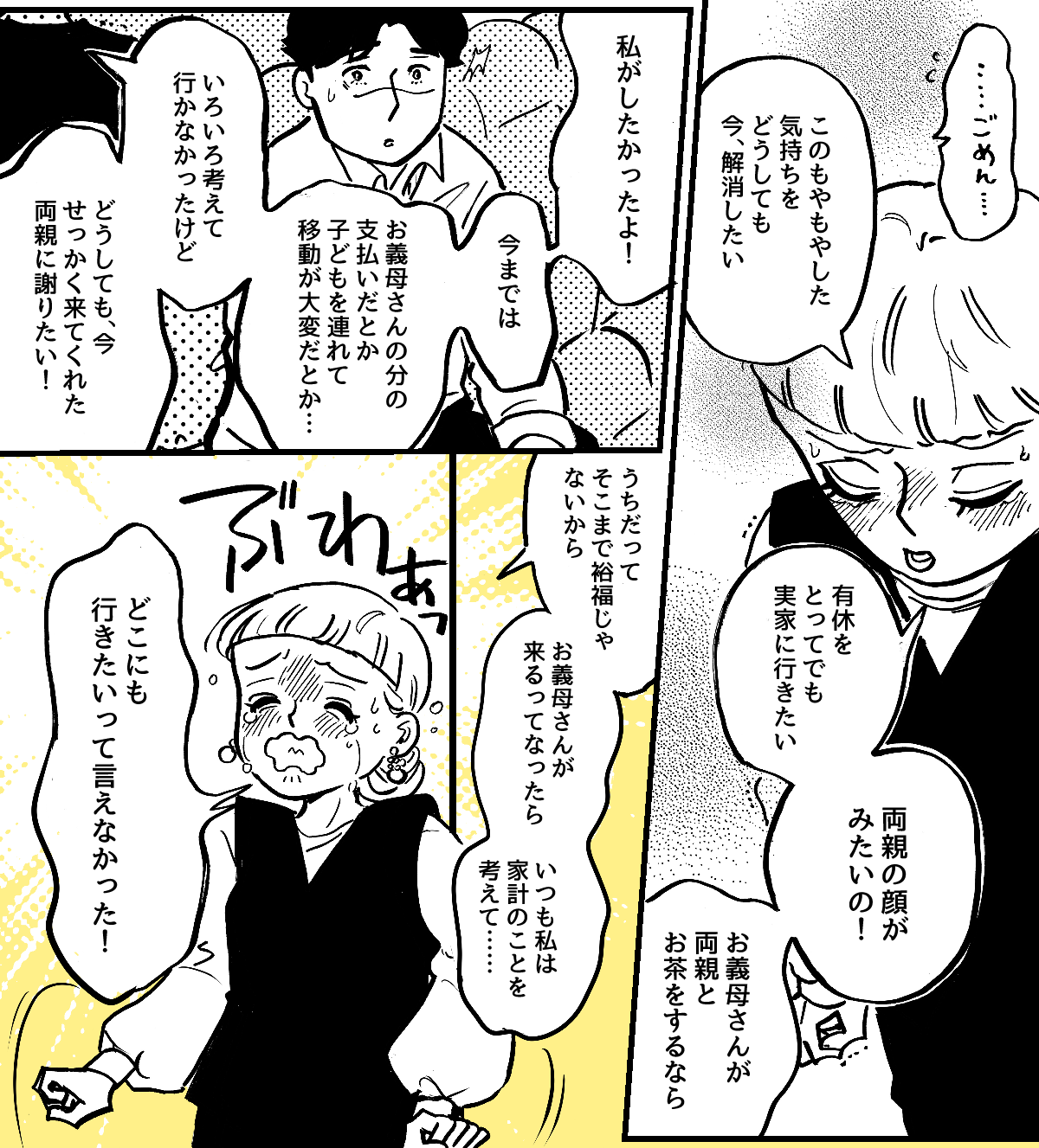 4-3-1【全7話】子どもの記念日に両家の親を呼んだのに、義母に台無しにされた……