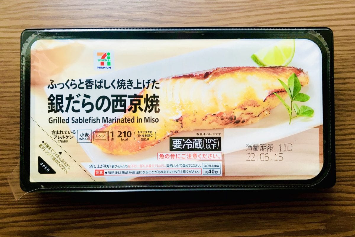 セブンイレブン「銀だらの西京焼き」