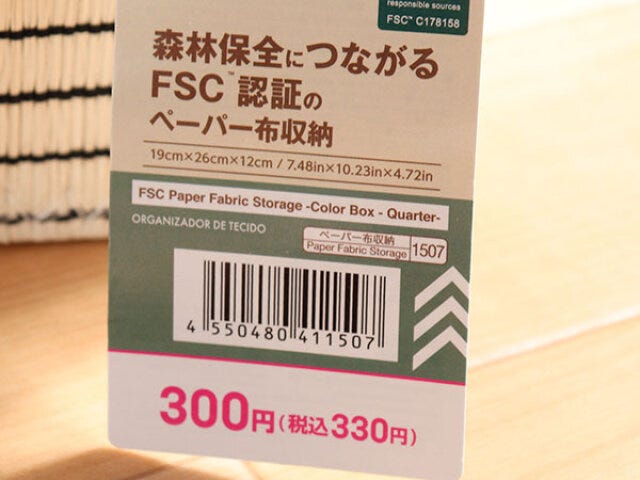 ダイソーの白色のFSCペーパー布収納のバーコード写真