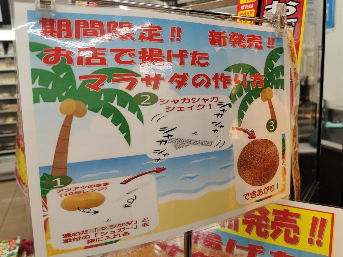 ショーケースの前には食べ方の説明POPが