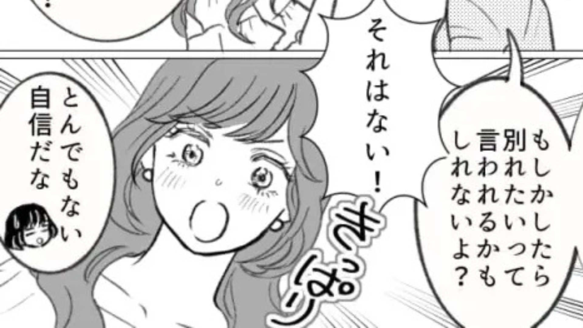 「もしかしたら別れようって言われるかもよ」→「それはない！」恋愛体質の友だちの【衝撃行動】に...主人公絶句！？