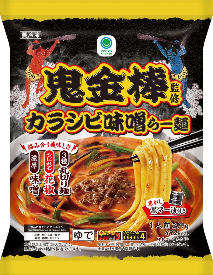 鬼金棒監修カラシビ味噌らー麺/提供画像